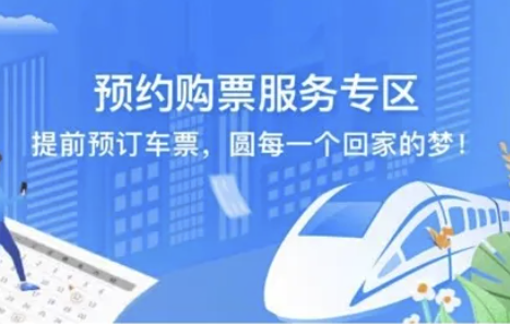 事關春運火車票！很重要！