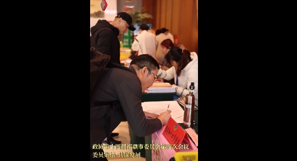 建言獻策，共謀發展，政協委員向大會報到！