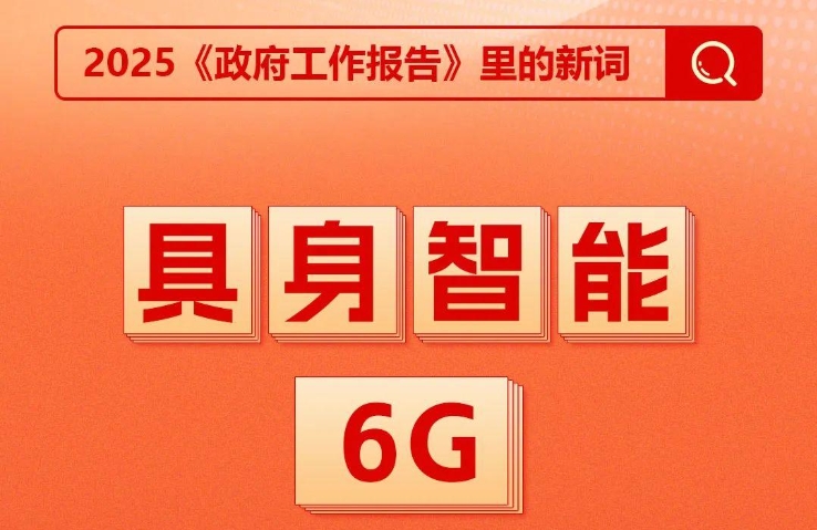 首次出現！今年《政府工作報告》里的新詞