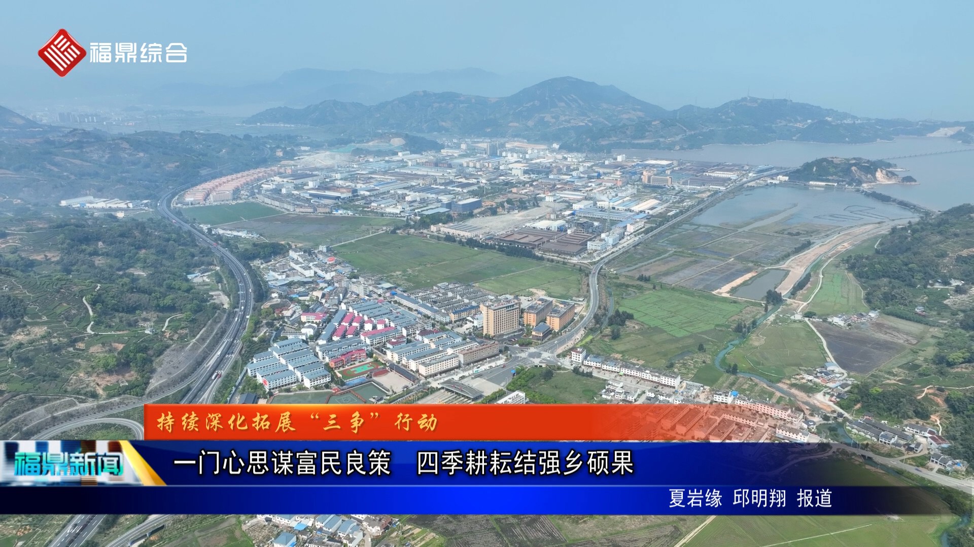 一門心思謀富民良策  四季耕耘結(jié)強(qiáng)鄉(xiāng)碩果