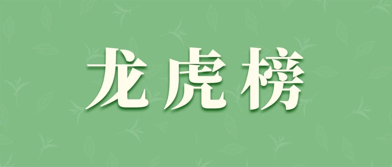 福鼎茶企茶青收購龍虎榜（3月27日）！