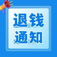 “e租寶”案第二次資金退賠來了！