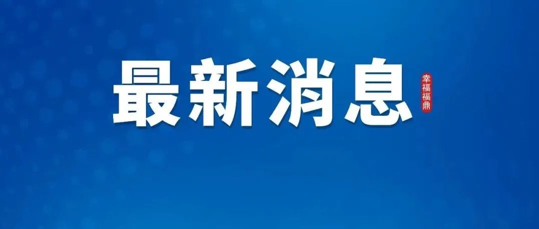 在福鼎，無(wú)償獻(xiàn)血及造血干細(xì)胞捐獻(xiàn)者可獲這些優(yōu)待！