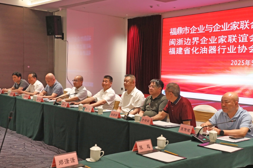福鼎市企聯、化油器協會、閩浙邊界聯誼會召開理事會