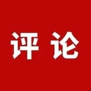 閩東日報評論員：以“學(xué)”筑牢思想根基