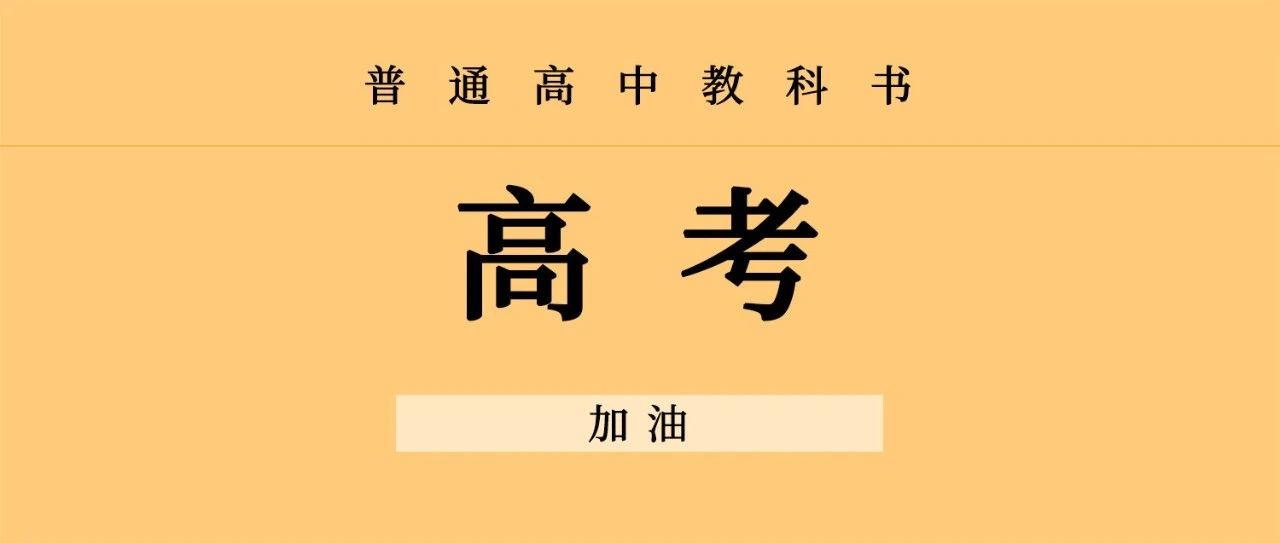 今天的頭條，給所有考生！