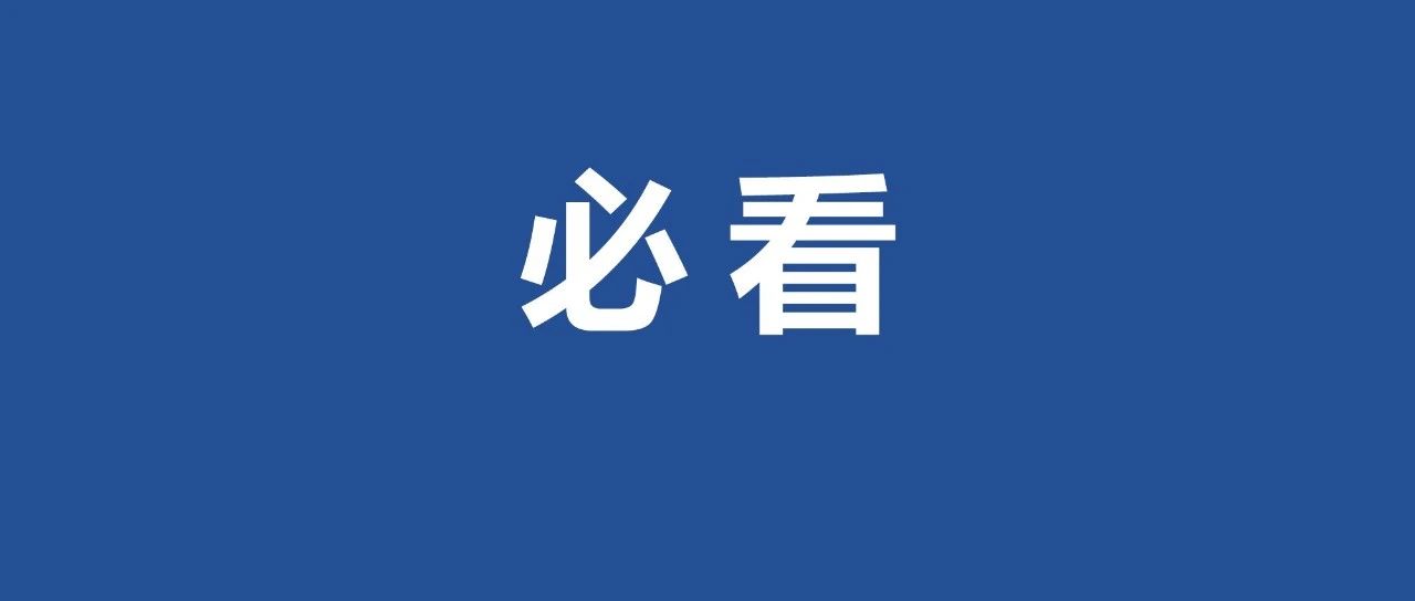 中考前必看！福建省教育考試院最新發(fā)布→