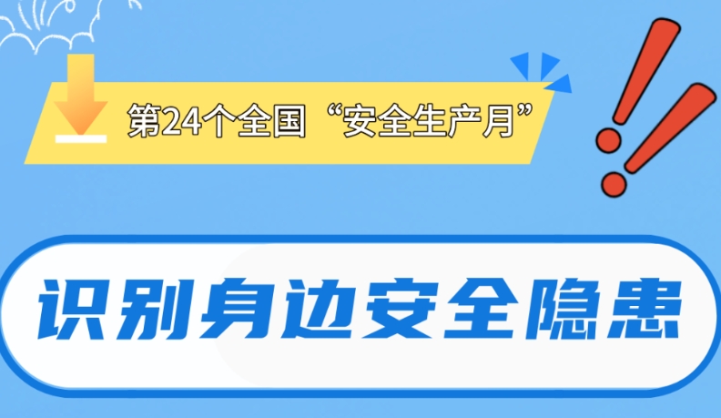 識(shí)別身邊安全隱患丨騎電動(dòng)車(chē)，看看這份“七不指南”