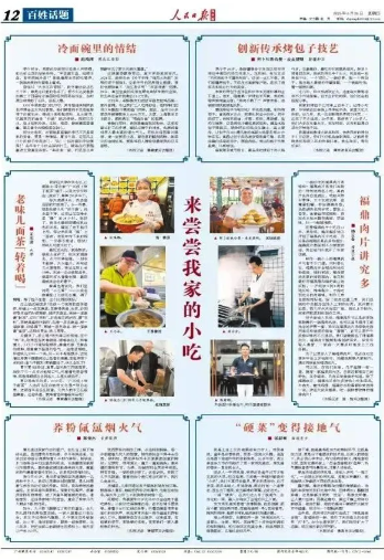 藏不住了！福鼎美食登上《人民日?qǐng)?bào)》海外版！