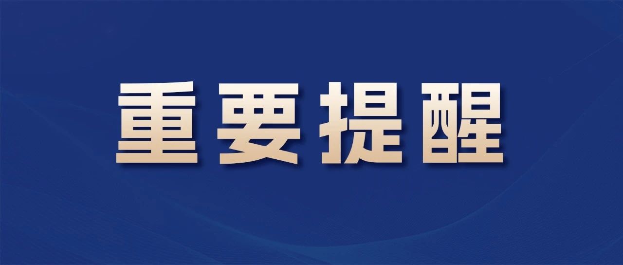 沈海高速部分收費站（含福鼎）將封閉施工，請注意繞行！
