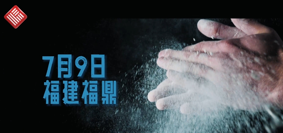 2025全國廚鄉烹飪大賽即將開啟，7月9日，我們相約福鼎！