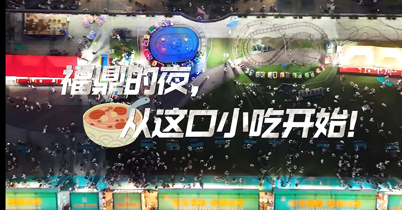 江濱夜市，這才是福鼎夏天的正確打開方式。今晚，你來了嗎？