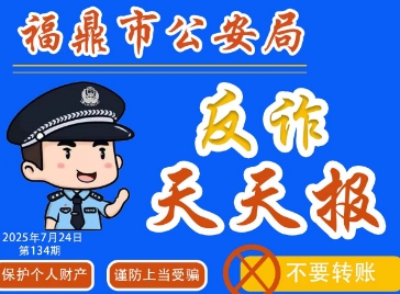反詐天天報(bào)|網(wǎng)絡(luò)游戲產(chǎn)品虛假交易類詐騙