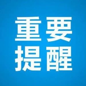 注意繞行！沈海高速部分收費站（含福鼎）將封閉施工