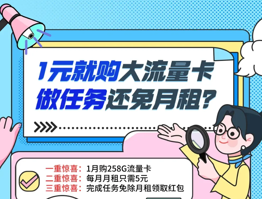 手機流量總不夠，1元流量卡幫你解決？