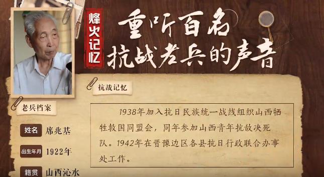《烽火記憶——重聽百名抗戰(zhàn)老兵的聲音》百集融媒系列報道 第二集：席兆基：隨鄧小平一起“智出東峽”