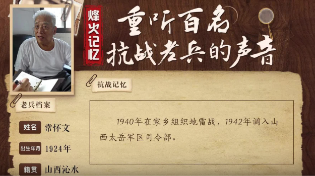 《烽火記憶——重聽百名抗戰老兵的聲音》百集融媒系列報道 第十二集：常懷文：地雷戰，炸得鬼子丟了魂