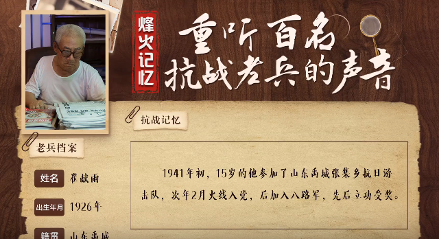 《烽火記憶——重聽百名抗戰老兵的聲音》百集融媒系列報道 第六集：崔獻雨：從小小武工隊員成長為八路軍連指導員