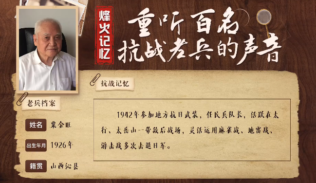 《烽火記憶——重聽百名抗戰老兵的聲音》百集融媒系列報道 第二十二集：粟金旺：與日寇斗智斗勇的民兵隊長
