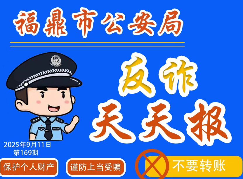 反詐天天報|虛假網絡投資理財類詐騙