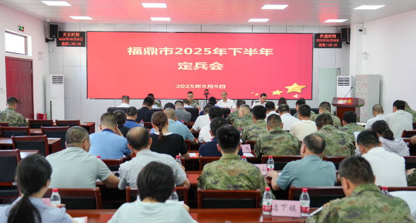 我市召開2025年下半年定兵工作會議