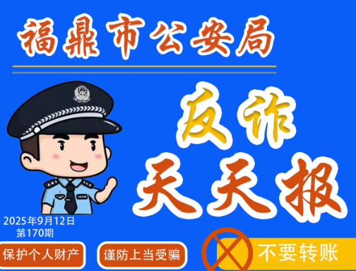 反詐天天報|虛假網絡貸款類詐騙