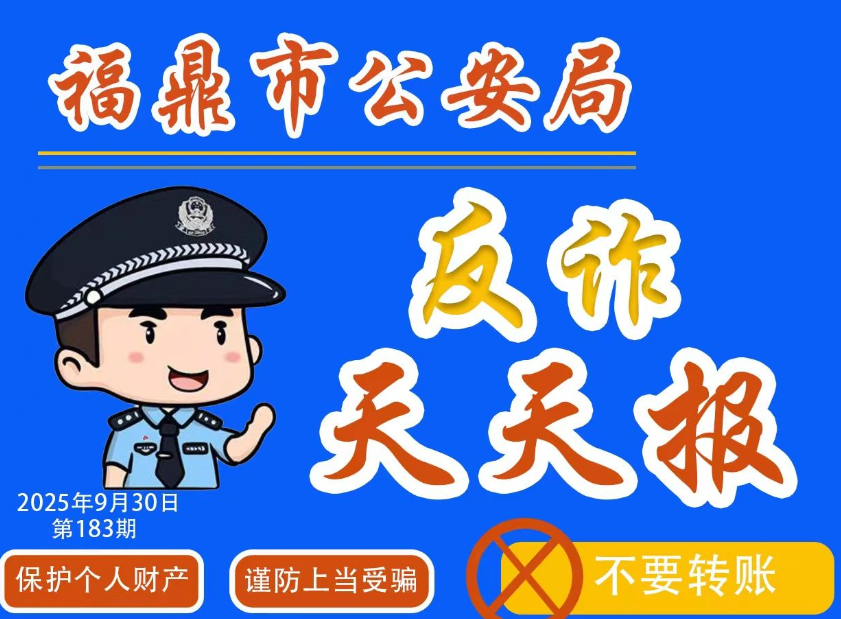 反詐天天報(bào)|冒充領(lǐng)導(dǎo)、熟人類詐騙