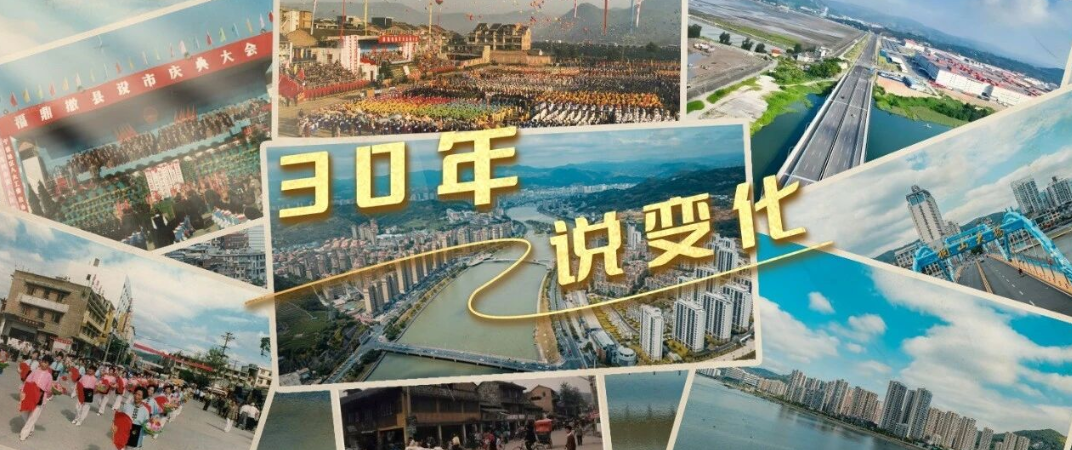 30年，福鼎變得這般美麗，怎能不愛