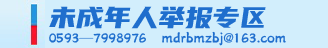 未成年人舉報(bào)專區(qū)